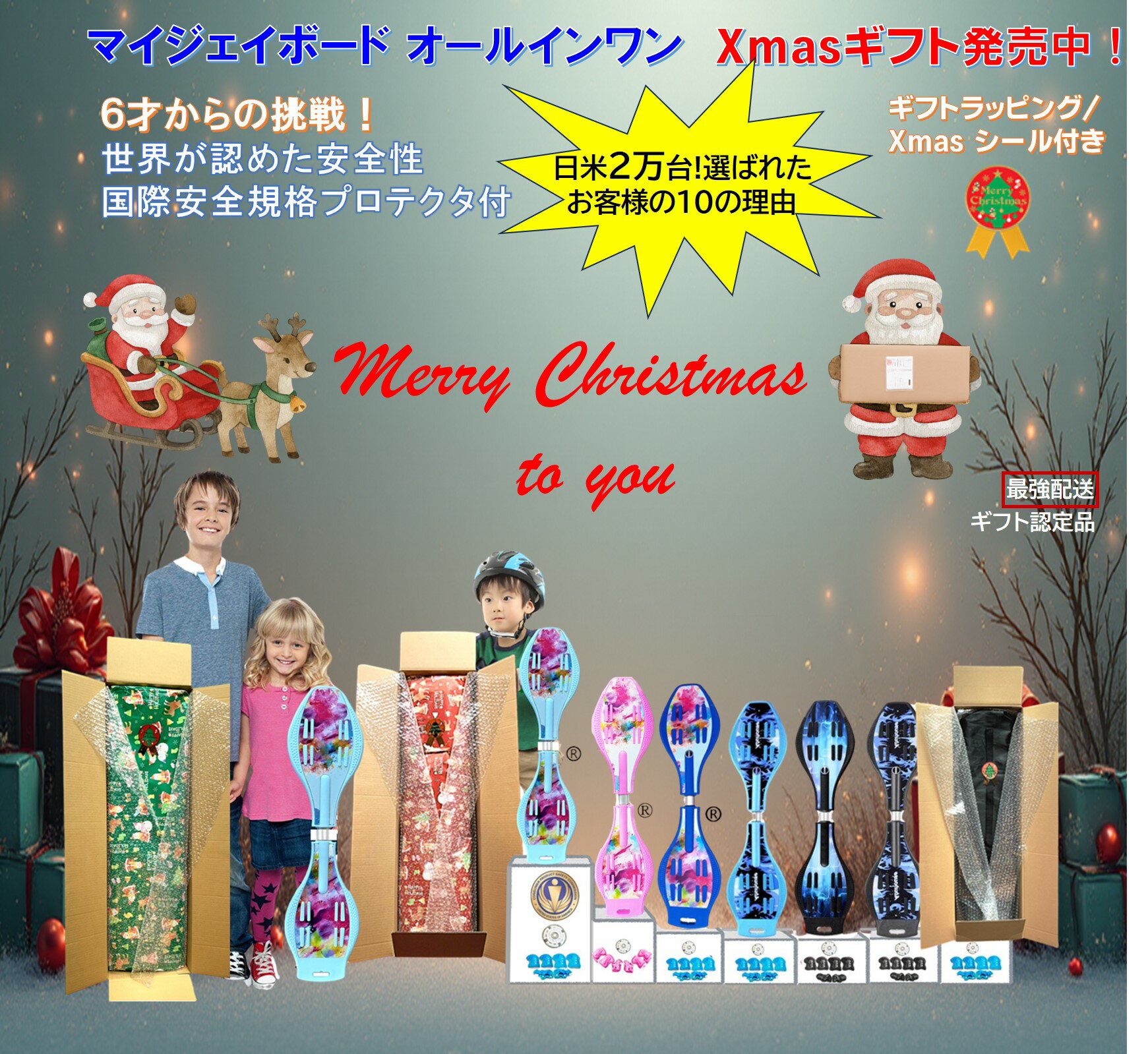 【6才からの挑戦! Xmas早割予約特典 世界が認めた安全性 国際認証防具付】マイ ジェイボード Jボード リップスティック ブレイブボード エスボード Sボード 子供 大人 耐荷重Max100Kg CPSC安全規格 防具/タイヤ/練習動画付 Xmas入荷全品ギフトラッピング又はXmasシール付