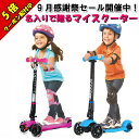 【9月感謝祭セール‼ 増税前お買物クーポン+ポイント5倍還元】キックボード ブレーキ付 子供 キックスケーター 三輪 3輪マイスクーター 国際安全認証 安心1年保証 3歳から 4段階高さ調節 折畳み式 光るタイヤ 誕生日祝 贈答用 名入れ のし ラッピング 送料無料 和文取説付