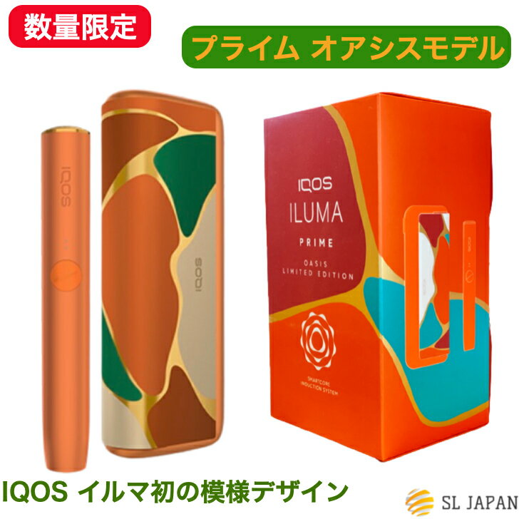 ＼残りわずか!! 希少品！／アイコス<strong>イルマ</strong> <strong>プライム</strong> オアシス 本体 IQOS 4 <strong>イルマ</strong>【製品登録不可 】 国内正規品 新品・未開封 iqos iluma prime アイコス<strong>イルマ</strong> ホルダー スティック 最新型 電子タバコ 電子たばこ 禁煙 タバコ加熱式たばこ 本体 おしゃれ 可愛い プレゼント