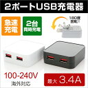 ACアダプター 2ポート USB アダプタ iphone 充...