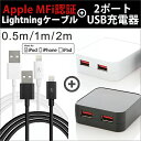 iphone ケーブル iphone充電アダプター【2点セット】MFi認証 PSE認証 純正同等品 0.5m/1m/2m lightningケーブル usbケーブル iphone 頑丈ケーブル iphone7 plus 充電器 iphone 充電コード 断線しにくい 持ち運び ACアダプター タブレット 急速充電器【ゆう】
