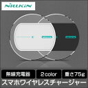 【ゆう】送料無料 Nillkin Qi充電 ワイヤレス充電 スマホ スマートフォン ワイヤレスチャージャー Nillkin 充電パッド 無線充電器 ワイヤレスチャージャー 非接触電力伝送 Galaxy S7 edge SC-02H Galaxy S6 Edge AQUOS PHONE ZETAなど