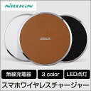 【宅】 Qi充電 ワイヤレス充電 スマホ スマートフォン ワイヤレスチャージャー Nillkin 充電パッド 無線充電器 非接触電力伝送 Galaxy S7 edge SC-02H Galaxy S6 Edge AQUOS PHONE ZETAなど