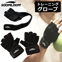 Soomloom トレーニング<strong>グローブ</strong> 筋トレ <strong>グローブ</strong> ジム ウェイトトレーニング用<strong>グローブ</strong> ワンペアセット 筋トレ<strong>グローブ</strong> <strong>懸垂</strong> 手袋