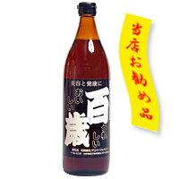 ハチミツ入りのおいしい玄米黒酢「百歳黒酢」900ml健康にいい朝鮮人参と美容にいいローヤルゼリーもブレンド(05P04oct10)