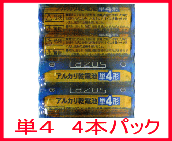 ゆうメール無料電池 単4 アルカリ 電池 4本 パック お試し単4電池 電池パック 防災グッズ【通販...:ykservice:10001465