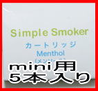 今月のおすすめ！ 電子タバコ カートリッジは シンプルスモーカーミニ用 日本製（国産） カートリッジ版！【通販】 【yo-ko0810】【yo-ko0813】【yo-ko0815】