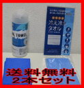 ひんやりタオル タイムセール第2弾！今回は　ひんやりタオル 2本セット （10cmx66cmが1本＋10cmx76cmが1本）　レビュー記入で宅急便 送料無料　 クールタオル 10P04Jul11停電を余儀なくされそうな今年の夏の対策に！水に濡らしてひんやり冷感持続！ひんやりタオル