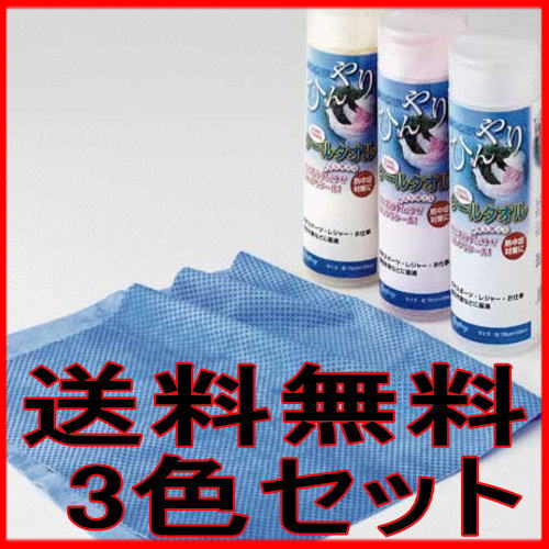 タイムセール半額限定20セット！ひんやりタオル Lサイズ3色セット（ブルー、ピンク、イエロー各1本）！幅350*長さ750mm　商品到着後レビュー記入で送料無料【ひんやりタオル】　クールタオル　 【yo-ko0713】【yo-ko0717】