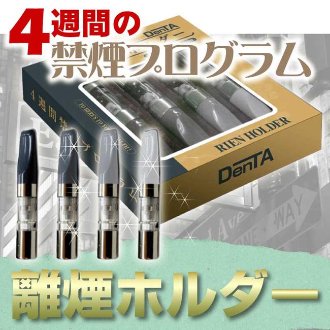 今月のおすすめ　禁煙グッズは！『離煙ホルダー』【正規品】離煙パイプ　禁煙グッズ（電子タバコ　離煙パイプ 離縁パイプ）【通販】 【yo-ko0713】【yo-ko0717】