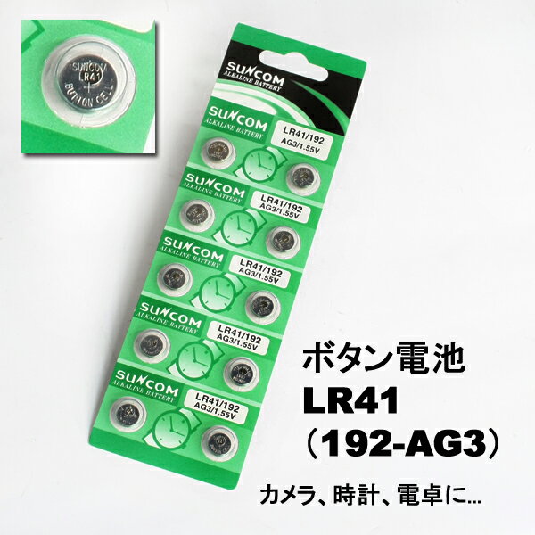 タイムセール！レビュー記入でメール便無料1.5V　ボタン電池 LR41　10個入り　【防災グッズ】【Sp_3/4_1】【yo-ko0516】【通販】【yo-ko0810】【yo-ko0813】【yo-ko0815】