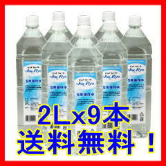 【ポイント2倍】タイムセール　お試し価格レビュー記入で送料無料！ 蒸留水 ピュアウォーターJYOURYU 2リットルX9本通常飲料用としておいしくいただけます（賞味期限5年）！蒸留水 器 よりクリアーな水をお求めの方は是非　5年保存水にも！蒸留水 ピュアウォーターJYOURYU 2リットルX9本 蒸留水器 よりクリアーな水をお求めの方は是非（賞味期限5年）5年保存水にも！