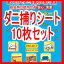 日本製　ダニ捕りシート 10枚　( ダニ退治シート　)　レギュラーサイズ(12×17cm) 商品到着後レビュー記入でS1枚おまけ付　メール便 送料無料ダニ捕りシート 10枚セット(ダニ退治シート)(12×17cm)！商品到着後レビュー記入で1枚おまけ付　メール便 送料無料 ダニ捕りマット ダニ取りシート