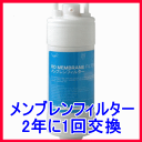 逆浸透膜浄水器 NEOS(ネオス)P-07CL用 ROメンブレンフィルター(S)【通販】逆浸透膜浄水器/逆浸透膜浄水器 フィルター/逆浸透膜浄水器 カートリッジ/ro浄水器 フィルター/ro浄水器 フィルター/ro浄水器 カートリッジ