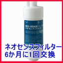 逆浸透膜浄水器 NEOS(ネオス)P-07CL用 ネオセンスフィルター(S)逆浸透膜浄水器/逆浸透膜浄水器 フィルター/逆浸透膜浄水器 カートリッジ/ro浄水器 フィルター/ro浄水器 フィルター/ro浄水器 カートリッジ