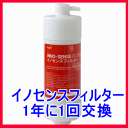 逆浸透膜浄水器 NEOS(ネオス)P-07CL用 イノセンスフィルター(S)送料無料逆浸透膜浄水器/逆浸透膜浄水器 フィルター/逆浸透膜浄水器 カートリッジ/ro浄水器 フィルター/ro浄水器 フィルター/ro浄水器 カートリッジ
