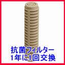逆浸透膜浄水器 NEOS(ネオス)P−07CL用 抗菌フィル...