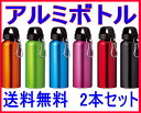 水素水 アルミボトル 2本セット携帯 水筒 送料無料水素水 ...