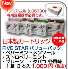 電子タバコ　トウキョウスモーカー プレミアムLS-5730用フィルター　バラ3本入りお試し！メール便の送料無料！電子タバコ【通販】 【yo-ko0810】【yo-ko0813】【yo-ko0815】