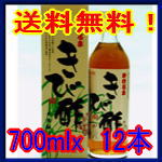 きび酢 700ml 12本セット30％OFF！かけろま きび酢【通販】 【yo-ko0810】【yo-ko0813】【yo-ko0815】