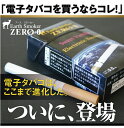 電子タバコ (電子たばこ)はここまで進化した!あのモバイルライフ製だから安心安全な電子たばこ!万一壊れたときでも安心!6ヶ月保証付き!電子タバコ アーススモーカーゼロ(スウィートバニラ) アーススモーカーZERO 禁煙グッズ 電子たばこ 電子タバコ 電子煙草 【sm15-17】【smtb-TD】【yokohama】【あす楽対応_関東】【yo-ko0820】10P24sep10