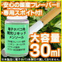 タイムセール半額！電子タバコ 補充リキッド　メンソール味　【電子たばこ、電子煙草】電子タバコ【通販】 【2個以上で送料無料修正いたします】【yo-ko0810】【yo-ko0813】【yo-ko0815】