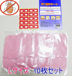 <strong>日本製</strong> ゲット！<strong>ダニ捕りシート</strong> 10枚セット（5枚x2個）得用Lサイズ(20×15cm)ダニとりシート ダニ取りシート ダニシート　送料無料