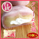【冷凍】【送料コミコミ】白桃クリーム大福20個 ふんわりクリ...