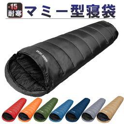 寝袋 シュラフ 冬用 最強 夏用 ホークギア(HAWK GEAR) <strong>防災グッズ</strong> 耐寒温度-15℃ -15度耐寒 マミー型 来客用 洗える オールシーズン コスパ 登山 コンパクト アウトドア キャンプ スリーピングバッグ 車中泊 <strong>収納</strong> 緊急 震災 非常