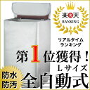 洗濯機 カバー 洗濯機カバー 洗濯機カバー 屋外 洗濯機カバー 屋外 防水 fx 雨 風 ほこり 日焼け 保護 ベランダ 全自動式 ドラム式 二層式 お洒落 シルバー 無地 シンプル Lサイズ【リアルタイムランキング1位】
