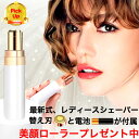 予約販売【美顔ローラープレゼント中!】レディースシェーバー ...