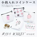 【送料無料】小銭入れ レディース 小型財布 ミニ財布 カード収納可能 小物入れ 財布 さいふ サイフ 可愛い 小銭入れ 軽量 ポーチ おしゃれ ミニポーチ