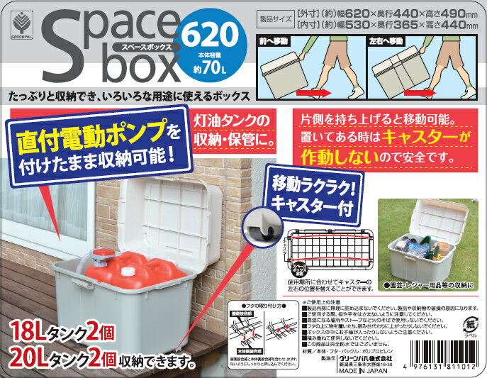 【頑張って送料無料！】キャスター付スペースボックス620型直付給油ポンプをつけたままで蓋が…...:yminfo:10115245