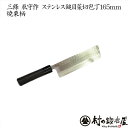 沸騰ワード10でトマトを切っていた包丁です!【頑張って送料無料!】三條 辰守作ステンレス鎚目白紙鋼 地型包丁(菜切包丁)165mm 焼栗柄吉金刃物四代目 山本和臣作 沸騰ワード10でトマトを切っていた包丁です!【頑張って送料無料!】三條 辰守作ステンレス鎚目白紙鋼 地型包丁(菜切包丁)165mm 焼栗柄吉金刃物四代目 山本和臣作
