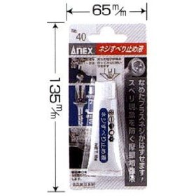 【送料無料】メール便のため代引き・日時指定不可ANEX　ネジ滑り止め液【Aug08P3】