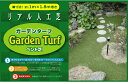 【送料無料】リアル人工芝 ガーデンターフベント芝1m×1.8m巻×3本 芝の長さ約15mm AGT-1518ベランダ・お庭・家の中が芝生に!転んでも痛くない!ゴルフの練習に!