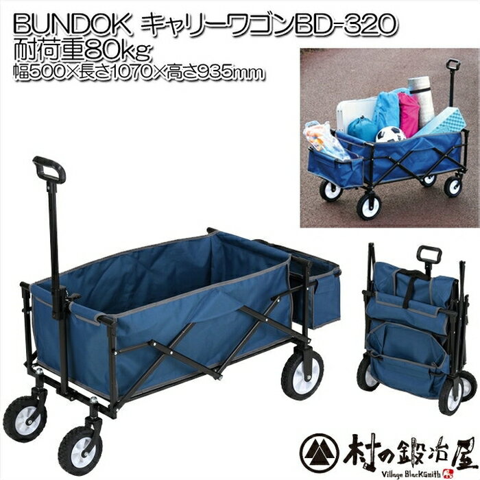 バンドック キャリー ワゴン BD-320