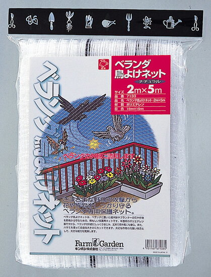 ベランダ鳥よけネット（ナチュラル）　2×5m取付けロープ付【Aug08P3】半透明だからベランダの外観にも調和します！