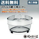 【頑張って送料無料!】【安心の日本製】タケコシ ステンレス網...