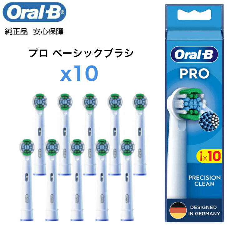 Braun Oral-B 純正 正規品 ブラウン オーラルB 替えブラシ ベーシックブラシ 10本入り ベーシック オーラルビー oralb 交換ブラシ 交換歯ブラシ EB20 替ブラシ スペア ジーニアス9000 pro2000 pro500 pro450 その他