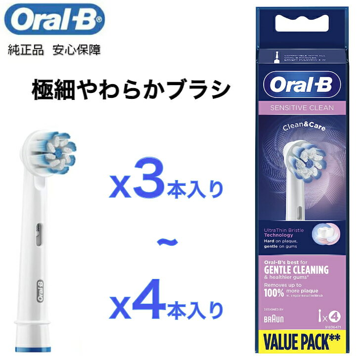 Braun Oral-B 純正 正規品 EUパッケージ ブラウン オーラルB 替えブラシ 柔らかめ やわらかめ極細毛 やわらか極細毛ブラシ オーラルビー oralb 交換ブラシ 交換歯ブラシ EB60 替ブラシ スペア io以外のオーラルB回転式電動歯ブラシ やわらか極細毛