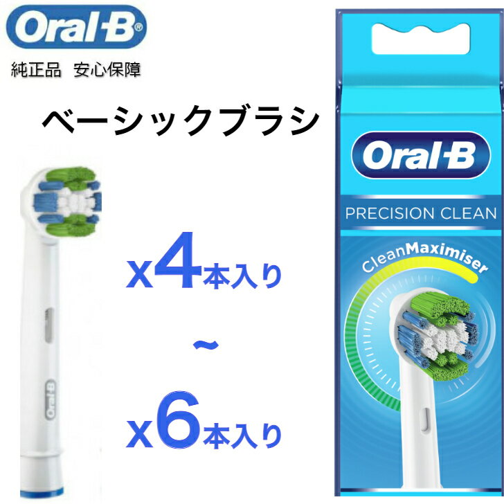 Braun Oral-B 純正 正規品 EUパッケージ ブラウン オーラルB 替えブラシ ベーシックブラシ ベーシック 替えブラシ オーラルビー oralb 交換ブラシ 交換歯ブラシ EB20 替ブラシ スペア ジーニアス9000 pro2000 pro500 pro450 その他