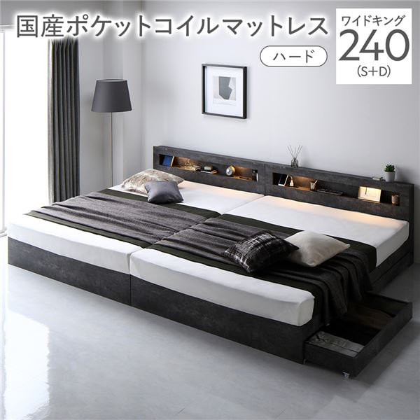 ベッド ワイドキング 240 S＋D 国産ポケットコイルマットレス付 ハード ストーングレー 連結 照明付き 宮付き 宮棚付き 棚付き コンセント付 収納ベッド 収納付きベッド 収納ベット 収納付きベット チェストベッド チェストベット 収納付ベッド ベット 寝具_ID014