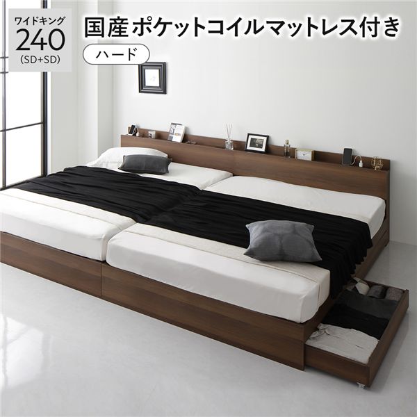 ベッド ワイドキング 240 SD＋SD 国産ポケットコイルマットレス付 ハード ブラウン 2台セット 連結 キャスター付 引き出し収納 ベッド下収納 コンセント付 宮付き 宮棚付き 頑丈 収納ベッド ベッドフレーム 連結ベッド ベット 寝具 ワイドキングベッド_ID014