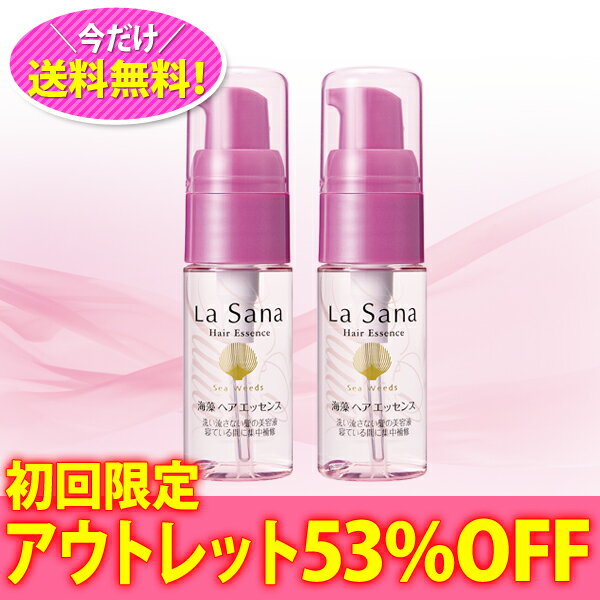 【初回限定】【アウトレット品 53%OFF】ラサーナ 海藻ヘアエッセンス〈しっとり〉 Sサイズ(20...:ymsk:10005553