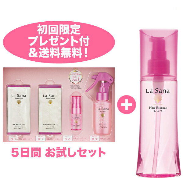 【初回限定】ラサーナ 海藻ヘアエッセンス〈しっとり〉 150ml ［5日間お試しセット付］…...:ymsk:10003914