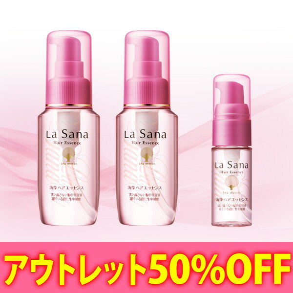 【アウトレット品☆50%OFF】ラサーナ 海藻ヘアエッセンス〈しっとり〉 Mサイズ(60m…...:ymsk:10005407