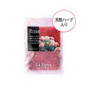 ラサーナ アロマ バスソルトローズ(天然ハーブ入り)| ギフト 入浴剤 プレゼント 女性 美容 母の日 プチギフト バス ソルト 男性 おしゃれ らさーな la sana lasana ラサーナアロマ バラ 塩 半身浴 お風呂 癒しグッズ かわいい 可愛い 二次会