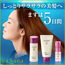 【送料無料】ラサーナ 美髪お試しトライアルセット トラベルセット〈しっとり・さらさら〉| la sana 海藻ヘアエッセンス シャンプー セット らさーな ヘアトリートメント エッセンス ヘアオイル オイル トライアル 洗い流さないトリートメント