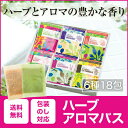 【15%OFFクーポン】ハーブアロマバス ギフト セット|ギフト 入浴剤 プレゼント 女性 プチギフト 退職 アロマ セット 男性 バスソルト おしゃれ 詰め合わせ お風呂 癒しグッズ かわいい 可愛い 引越し 挨拶 内祝い 入浴剤セット バスグッズ アロマバスソルト グッズ
